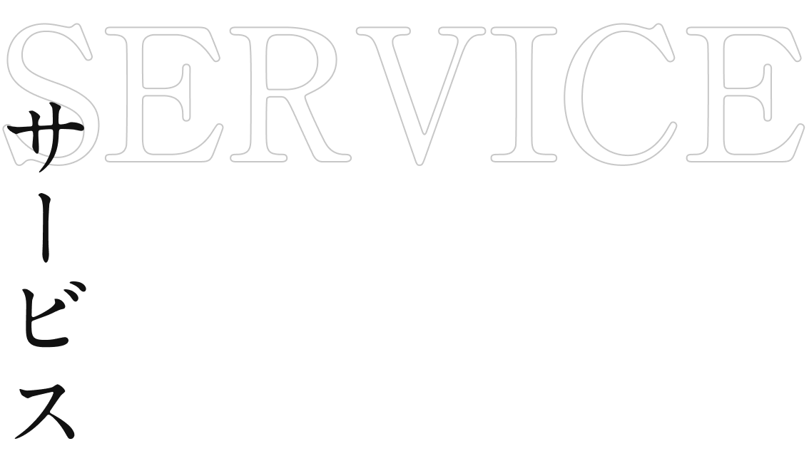 SERVICE